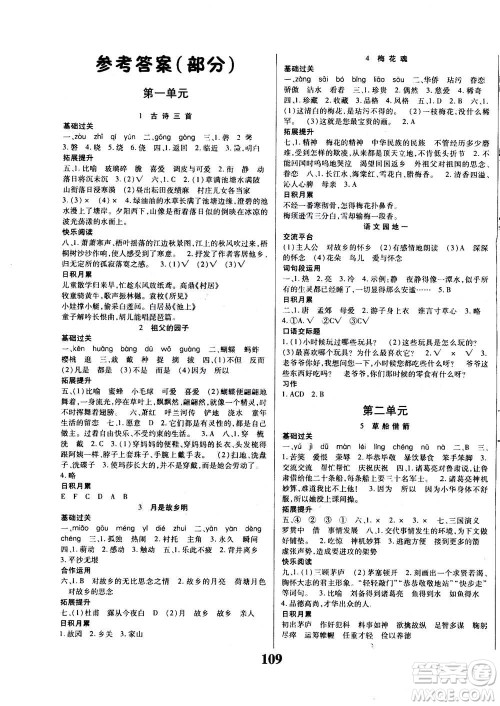 贵州人民出版社2020年名校课堂五年级下册语文人教版答案 贵州人民出版社2020年名校课堂五年级下册语文人教版答案
