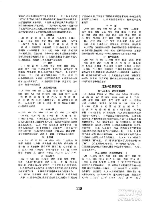 贵州人民出版社2020年名校课堂五年级下册语文人教版答案 贵州人民出版社2020年名校课堂五年级下册语文人教版答案