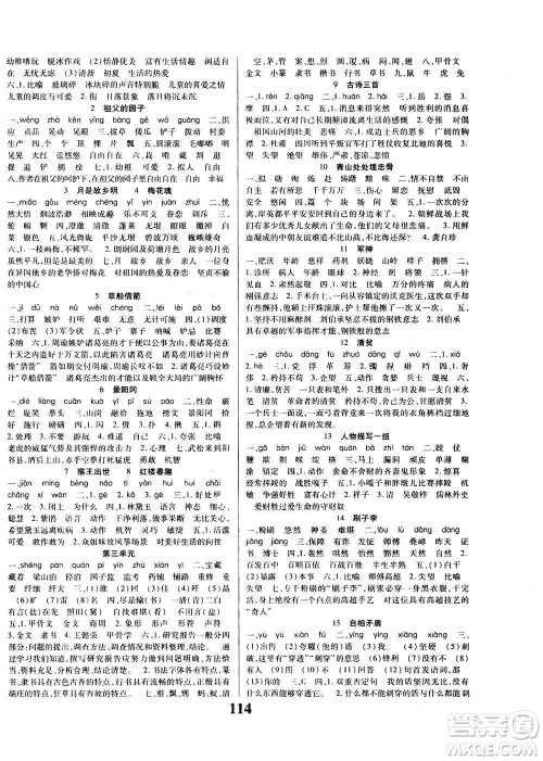 贵州人民出版社2020年名校课堂五年级下册语文人教版答案 贵州人民出版社2020年名校课堂五年级下册语文人教版答案