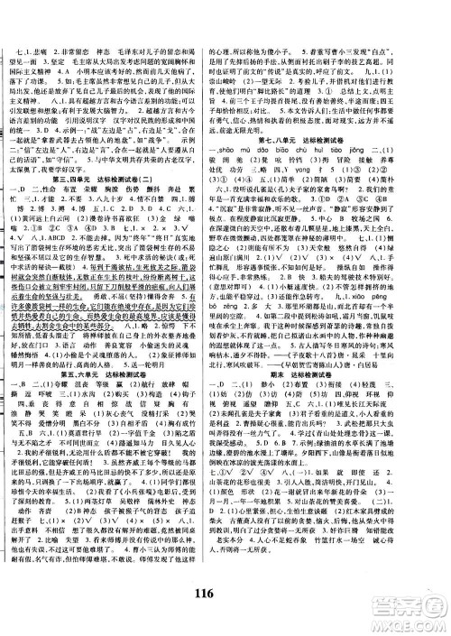 贵州人民出版社2020年名校课堂五年级下册语文人教版答案 贵州人民出版社2020年名校课堂五年级下册语文人教版答案