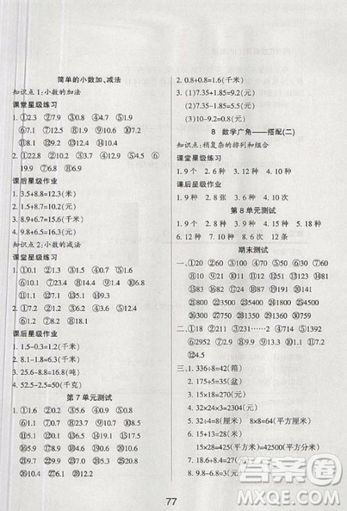 阳光出版社2020年激活思维星级口算天天练三年级下册人教版答案 阳光出版社2020年激活思维星级口算天天练三年级下册人教版答案