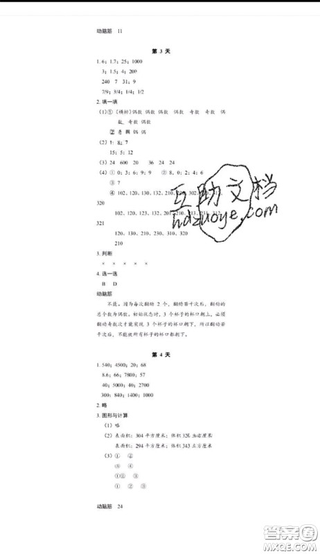 浙江教育出版社2020年暑假作业五年级数学科学参考答案