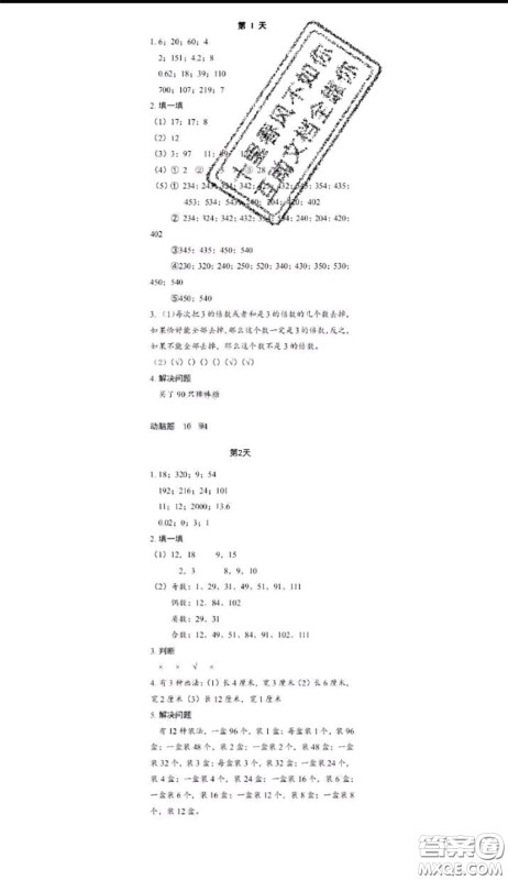 浙江教育出版社2020年暑假作业五年级数学科学参考答案