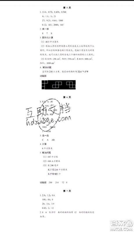 浙江教育出版社2020年暑假作业五年级数学科学参考答案