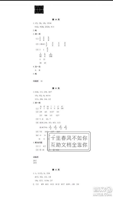 浙江教育出版社2020年暑假作业五年级数学科学参考答案