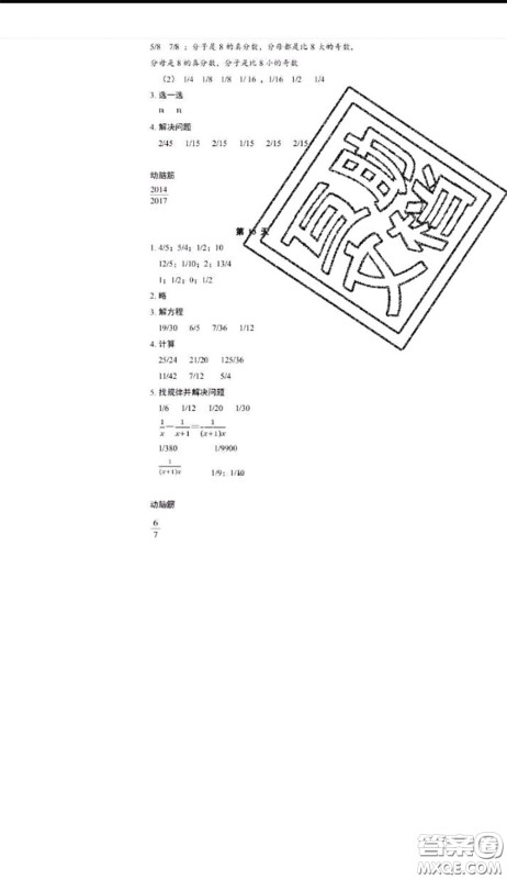 浙江教育出版社2020年暑假作业五年级数学科学参考答案