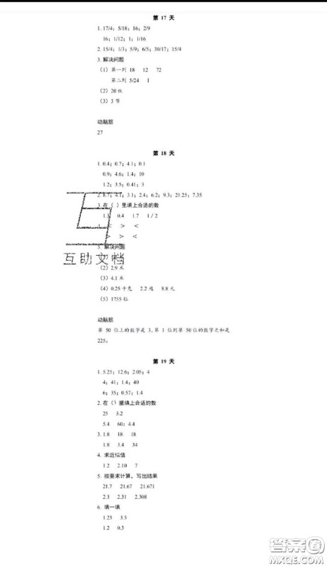浙江教育出版社2020年暑假作业五年级数学科学参考答案