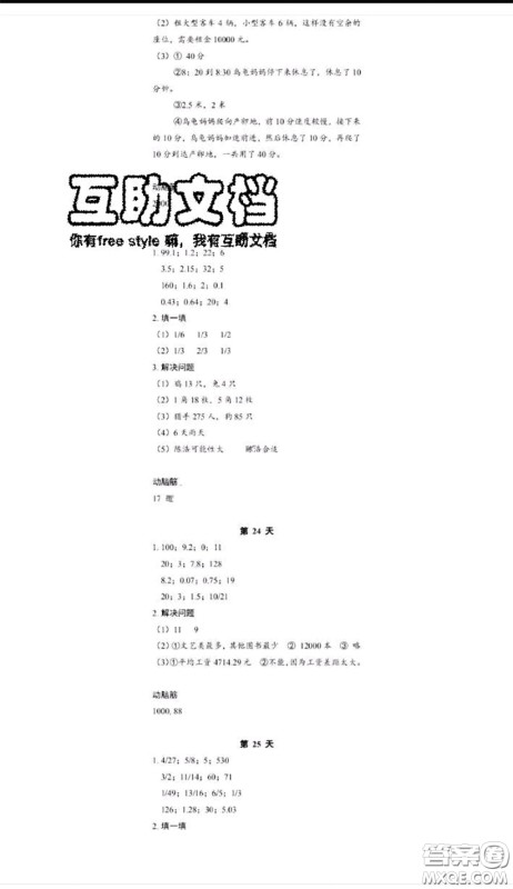 浙江教育出版社2020年暑假作业五年级数学科学参考答案