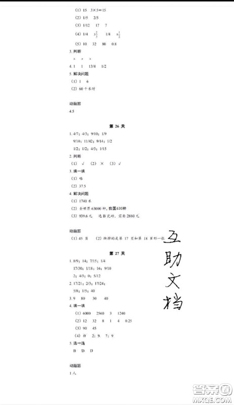 浙江教育出版社2020年暑假作业五年级数学科学参考答案