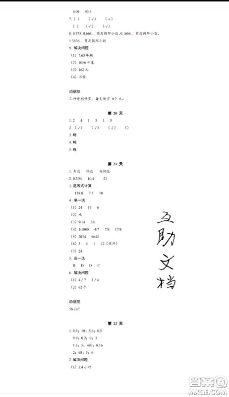 浙江教育出版社2020年暑假作业五年级数学科学参考答案