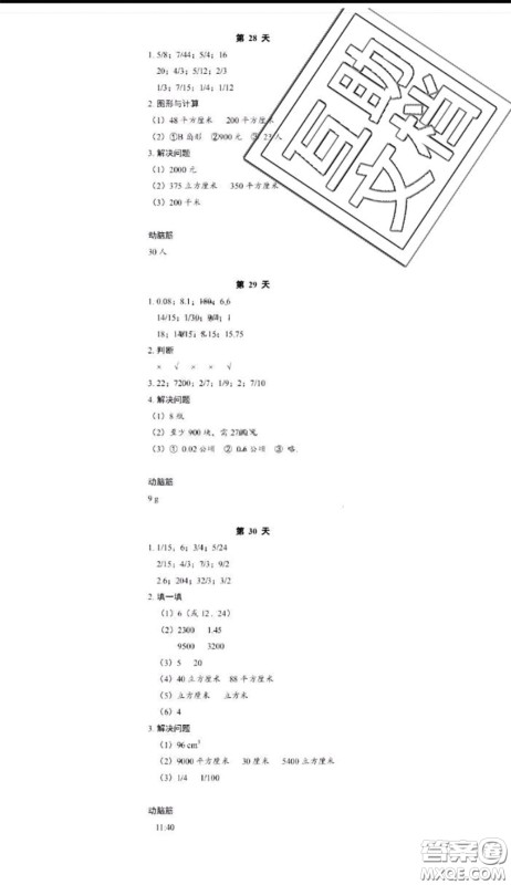 浙江教育出版社2020年暑假作业五年级数学科学参考答案