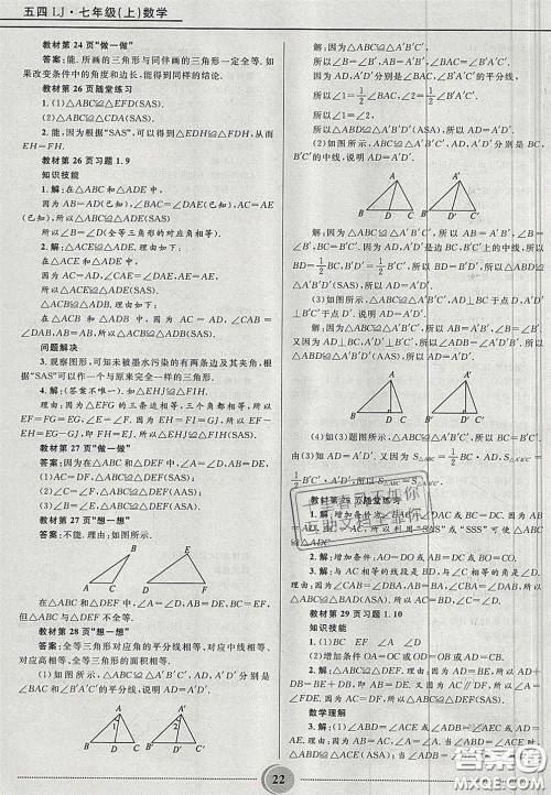 山东教育出版社2020义务教育教科书七年级数学上册鲁教版答案