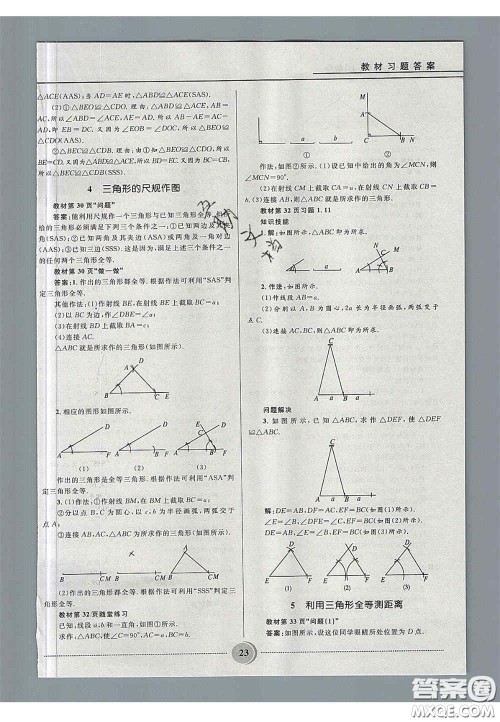 山东教育出版社2020义务教育教科书七年级数学上册鲁教版答案