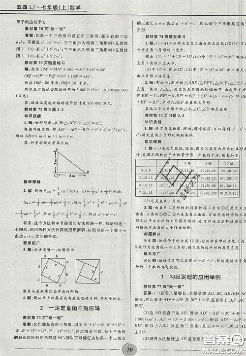 山东教育出版社2020义务教育教科书七年级数学上册鲁教版答案 山东教育出版社2020义务教育教科书七年级数学上册鲁教版答案
