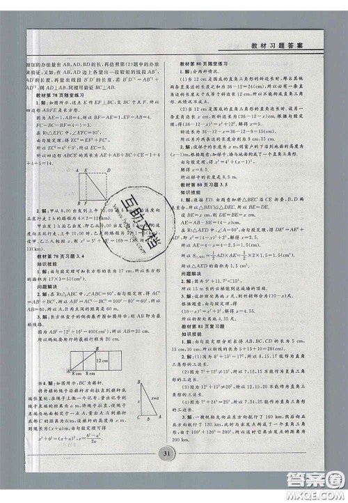 山东教育出版社2020义务教育教科书七年级数学上册鲁教版答案