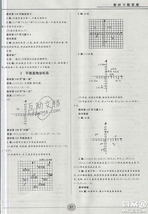 山东教育出版社2020义务教育教科书七年级数学上册鲁教版答案
