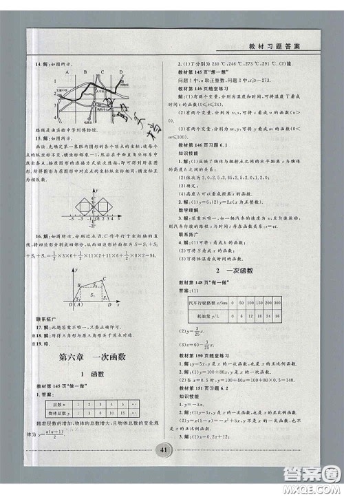 山东教育出版社2020义务教育教科书七年级数学上册鲁教版答案