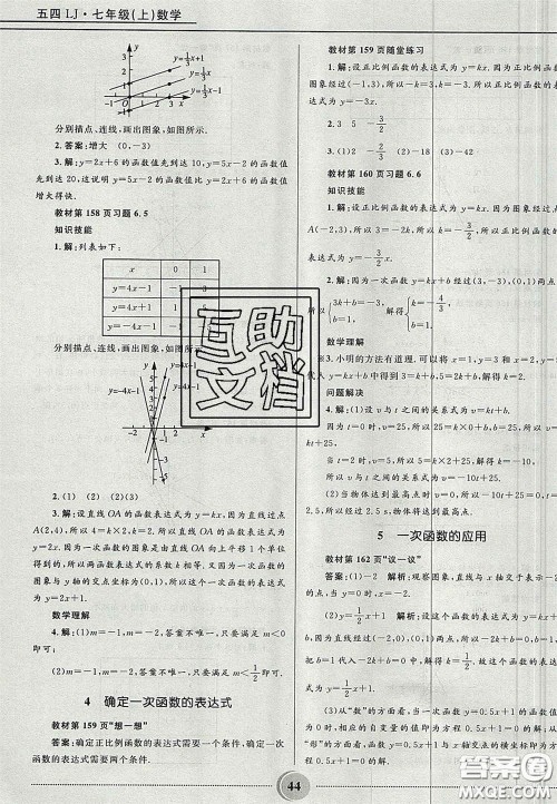 山东教育出版社2020义务教育教科书七年级数学上册鲁教版答案