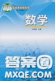 山东教育出版社2020义务教育教科书七年级数学上册鲁教版答案 山东教育出版社2020义务教育教科书七年级数学上册鲁教版答案