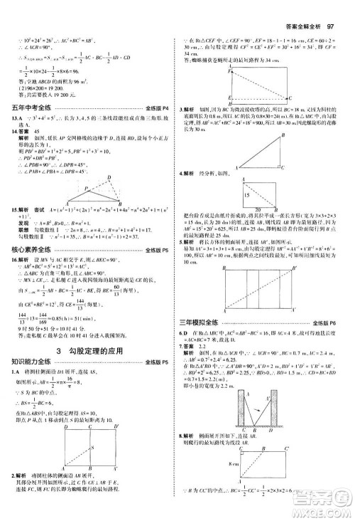 2020秋5年中考3年模拟全练版初中数学八年级上册北师大版答案