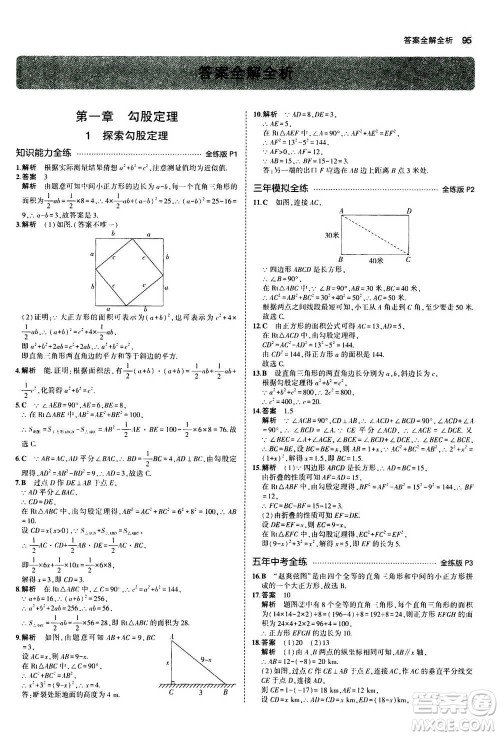 2020秋5年中考3年模拟全练版初中数学八年级上册北师大版答案