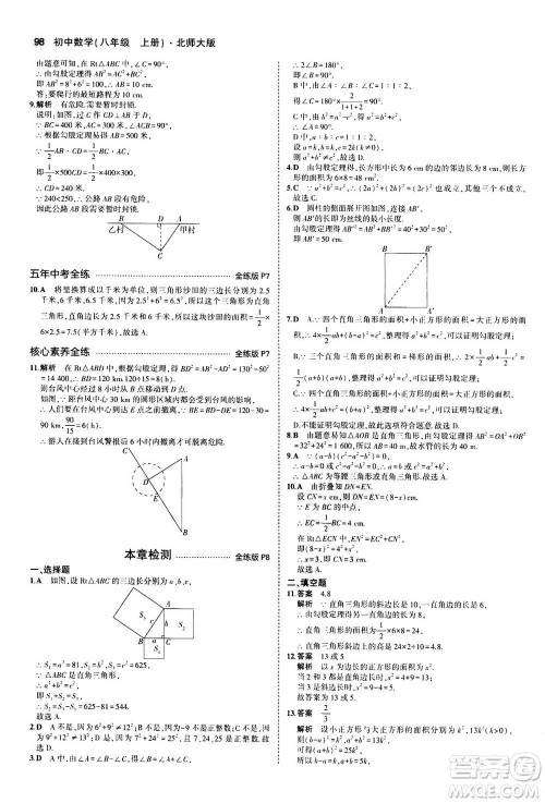 2020秋5年中考3年模拟全练版初中数学八年级上册北师大版答案