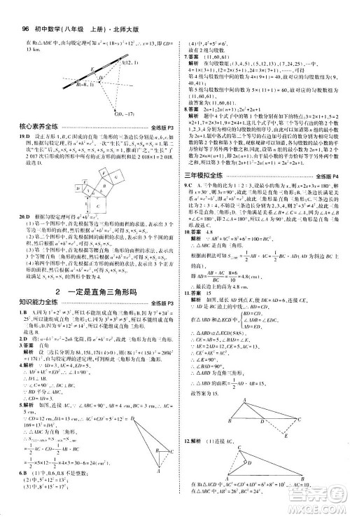 2020秋5年中考3年模拟全练版初中数学八年级上册北师大版答案