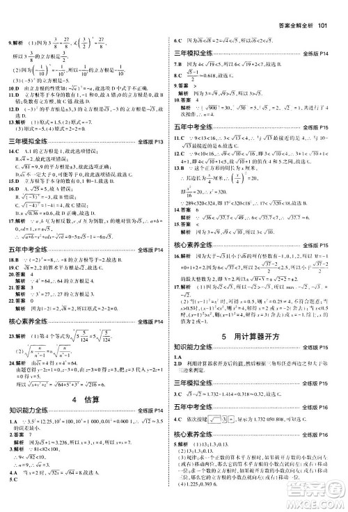 2020秋5年中考3年模拟全练版初中数学八年级上册北师大版答案