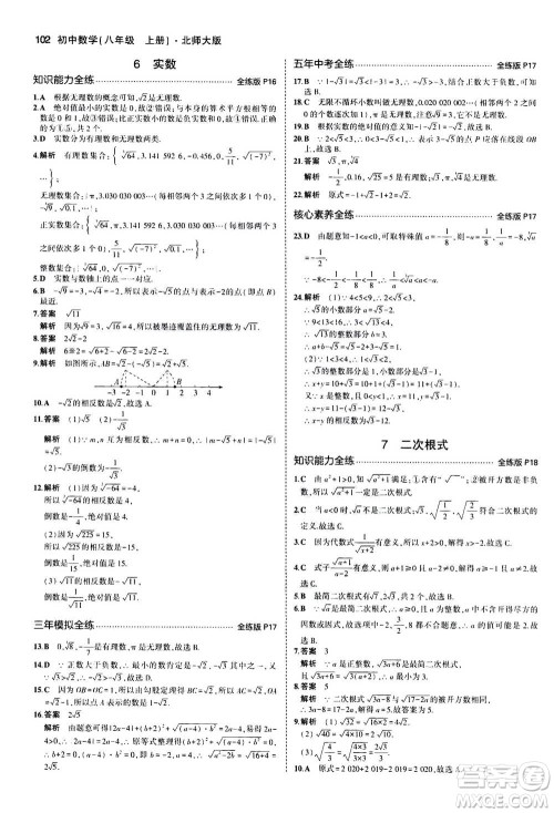 2020秋5年中考3年模拟全练版初中数学八年级上册北师大版答案