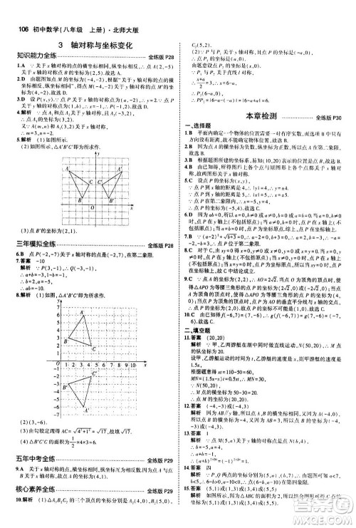 2020秋5年中考3年模拟全练版初中数学八年级上册北师大版答案