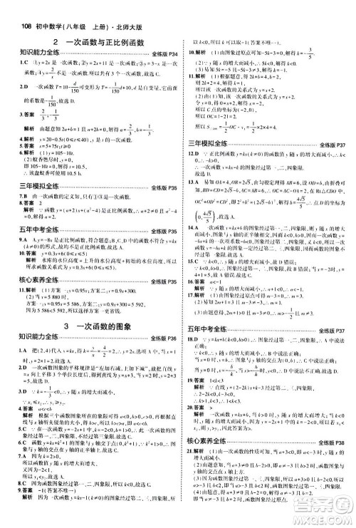 2020秋5年中考3年模拟全练版初中数学八年级上册北师大版答案