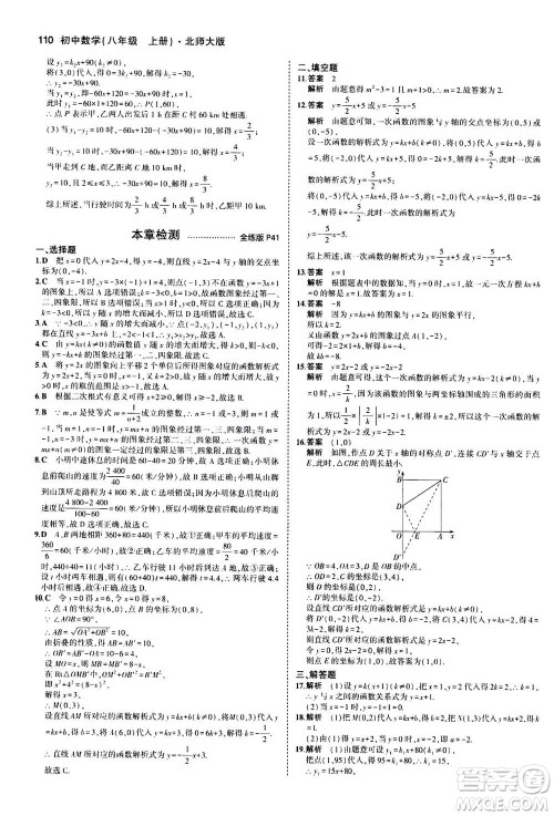 2020秋5年中考3年模拟全练版初中数学八年级上册北师大版答案