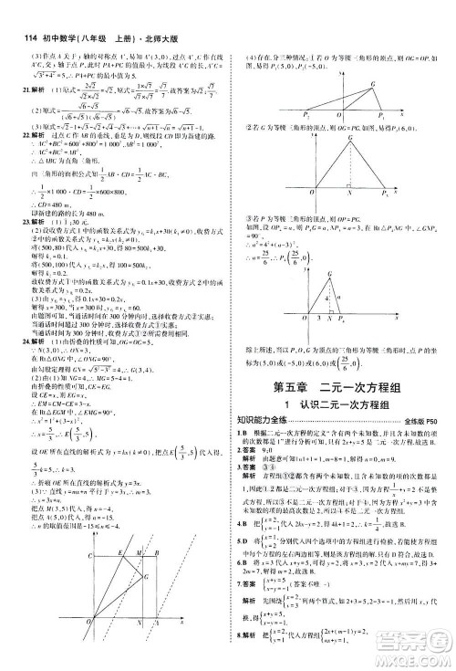 2020秋5年中考3年模拟全练版初中数学八年级上册北师大版答案