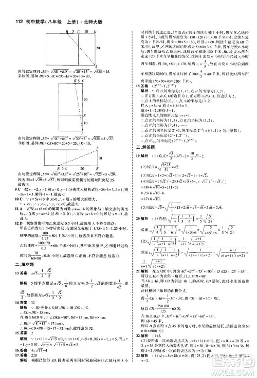 2020秋5年中考3年模拟全练版初中数学八年级上册北师大版答案