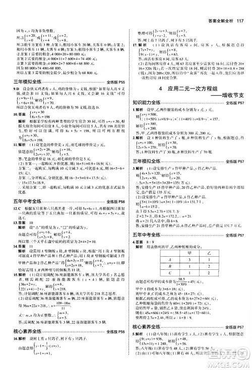 2020秋5年中考3年模拟全练版初中数学八年级上册北师大版答案