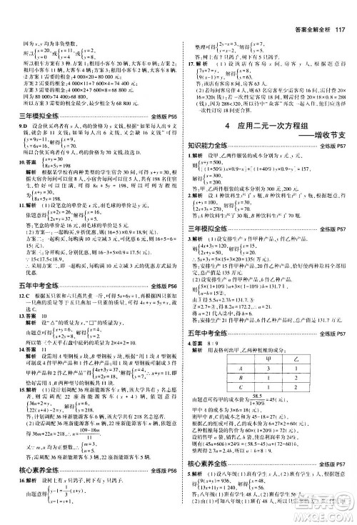 2020秋5年中考3年模拟全练版初中数学八年级上册北师大版答案