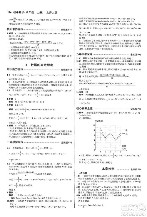 2020秋5年中考3年模拟全练版初中数学八年级上册北师大版答案