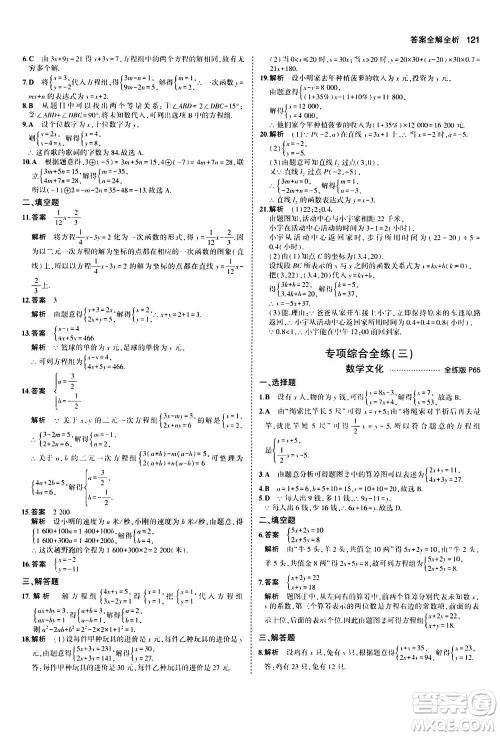 2020秋5年中考3年模拟全练版初中数学八年级上册北师大版答案