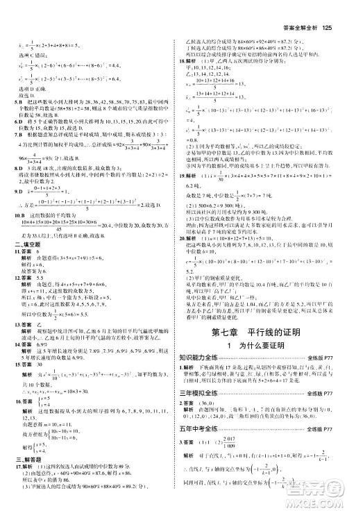 2020秋5年中考3年模拟全练版初中数学八年级上册北师大版答案