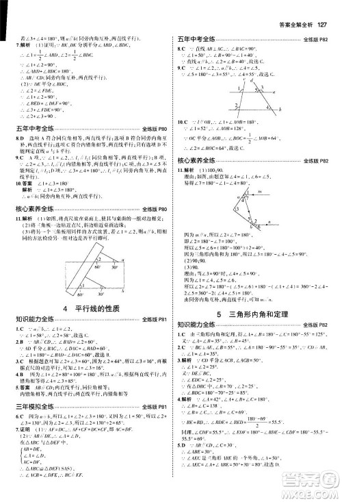 2020秋5年中考3年模拟全练版初中数学八年级上册北师大版答案