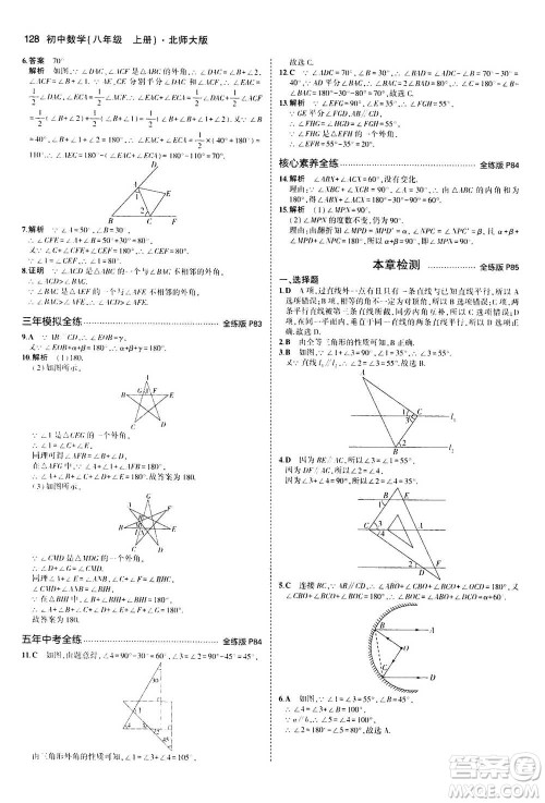 2020秋5年中考3年模拟全练版初中数学八年级上册北师大版答案
