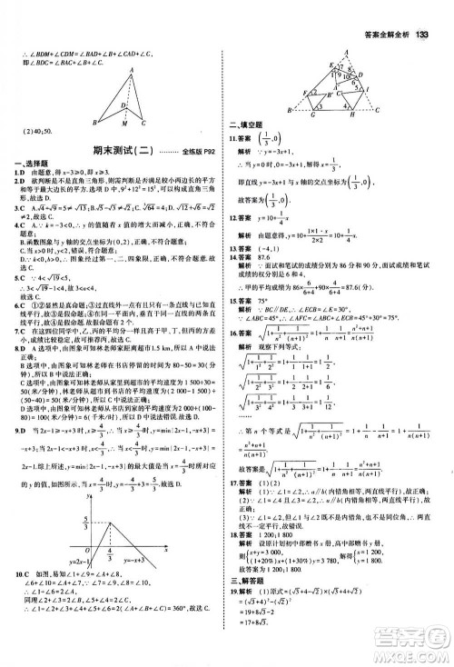 2020秋5年中考3年模拟全练版初中数学八年级上册北师大版答案