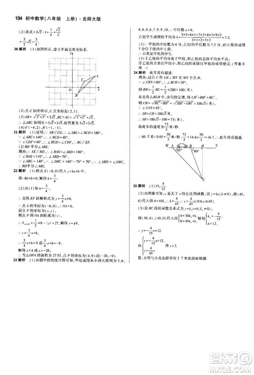 2020秋5年中考3年模拟全练版初中数学八年级上册北师大版答案