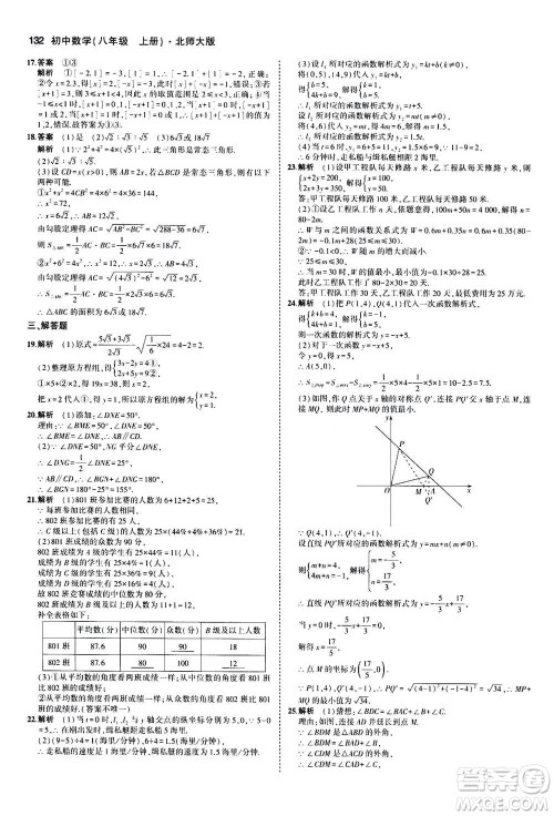 2020秋5年中考3年模拟全练版初中数学八年级上册北师大版答案