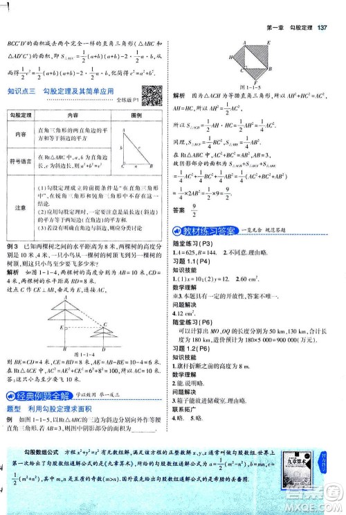 2020秋5年中考3年模拟全解版初中数学八年级上册北师大版答案