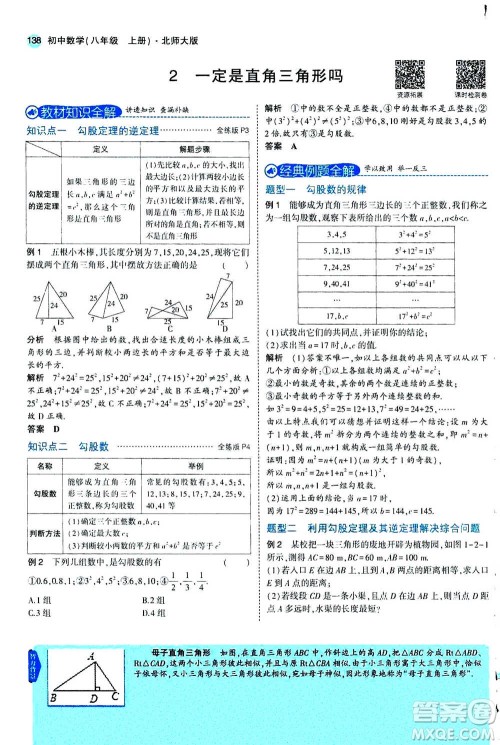 2020秋5年中考3年模拟全解版初中数学八年级上册北师大版答案