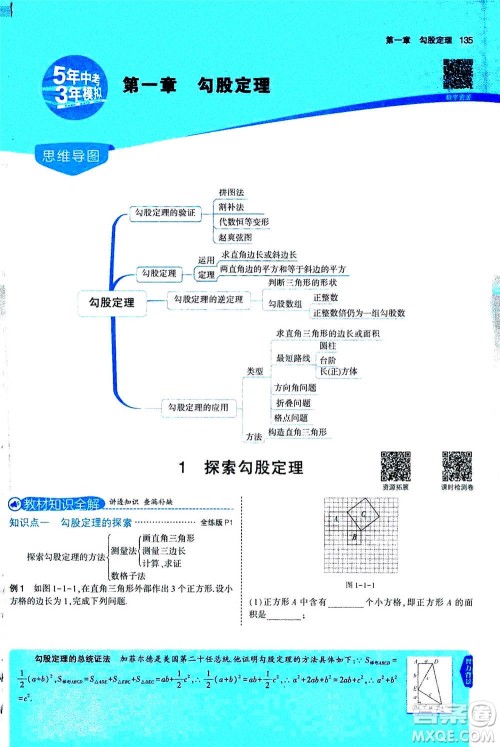 2020秋5年中考3年模拟全解版初中数学八年级上册北师大版答案