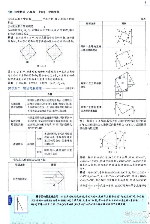 2020秋5年中考3年模拟全解版初中数学八年级上册北师大版答案