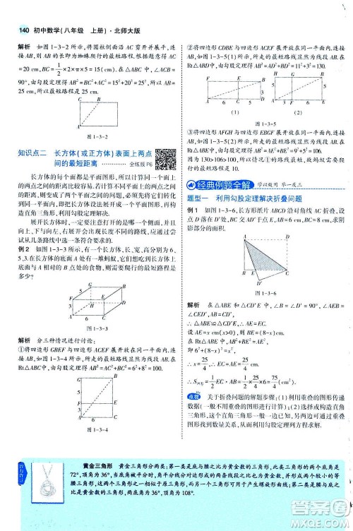 2020秋5年中考3年模拟全解版初中数学八年级上册北师大版答案