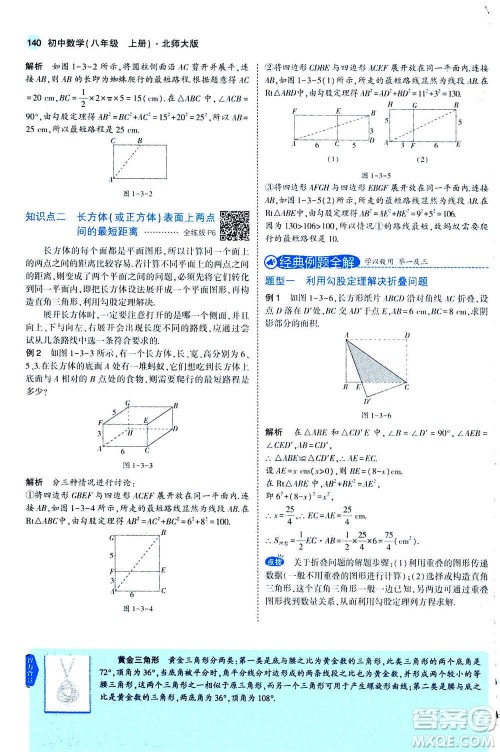 2020秋5年中考3年模拟全解版初中数学八年级上册北师大版答案